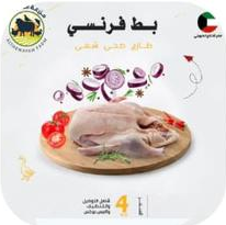 بطة فرنسي