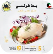 عرض 5 بطات فرنسي